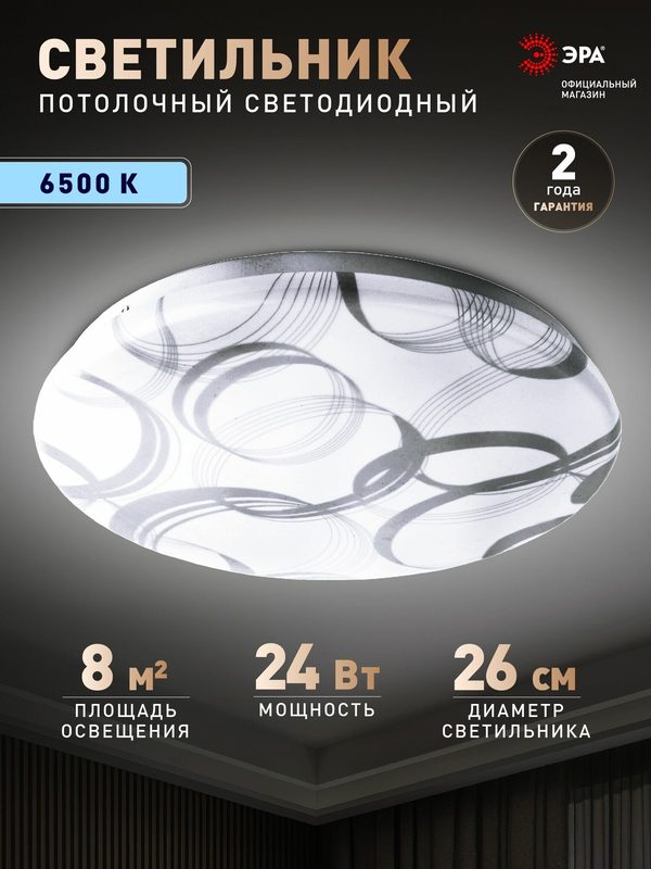 Светильник потолочный светодиодный ЭРА SPB-6 Slim 7 24Вт 6500K