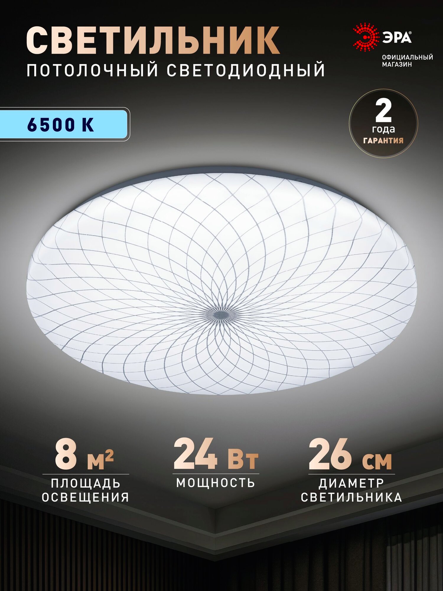 Светильник потолочный светодиодный ЭРА SPB-6 Slim 3 24Вт 6500K