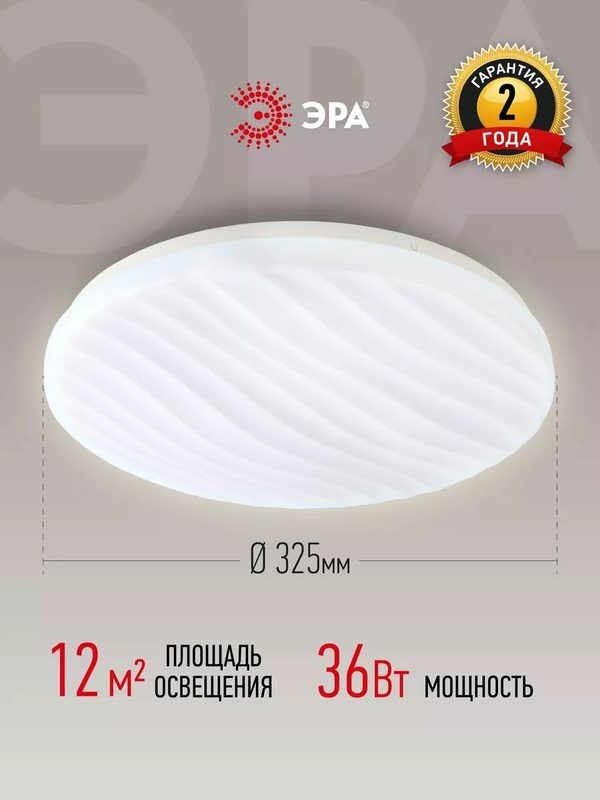 Светильник потолочный светодиодный ЭРА SPB-6-Slim 4-36-4K модерн, белый, 36Вт, 4000К