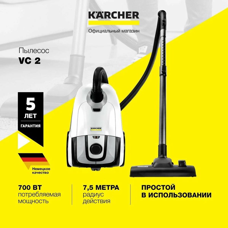 Пылесос для дома Karcher VC 2 (1.198-035.0), с мешком для сбора пыли и 3 насадками, 700 Вт, HEPA фильтр, белый