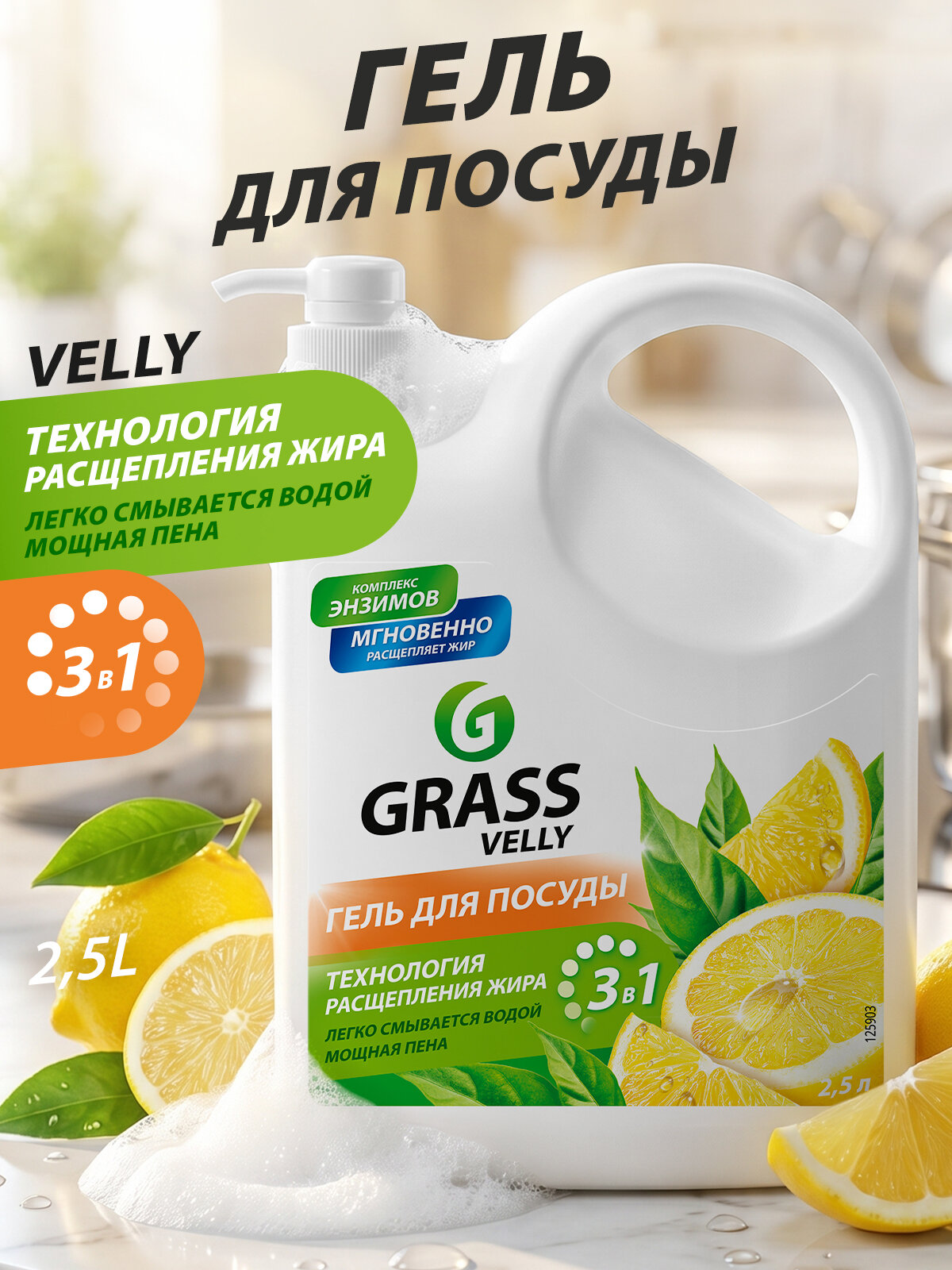 Средство для мытья посуды Velly Original с ароматом лимона, канистра с дозатором 2,5л