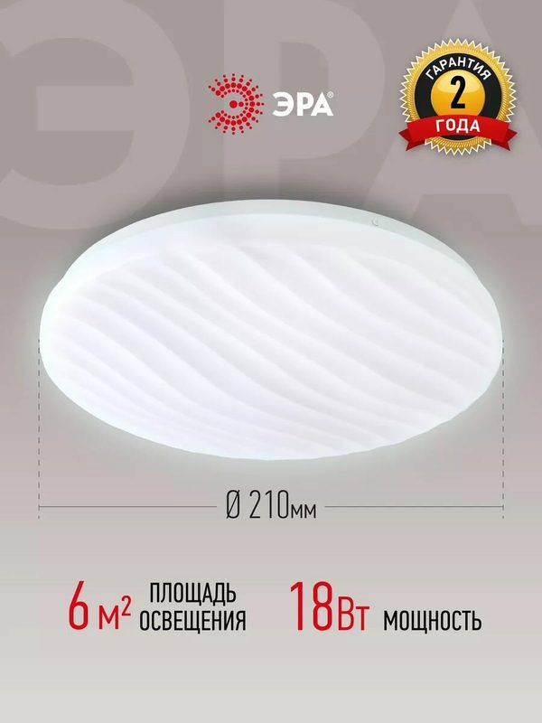 Светильник потолочный светодиодный ЭРА SPB-6 Slim 4 18Вт 6500K