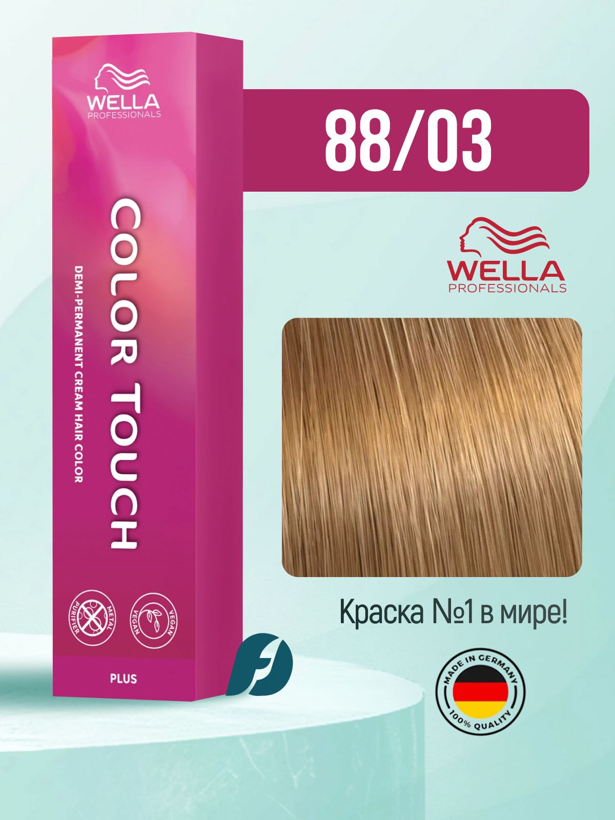 Wella Professionals Color Touch Plus 88/03 интенсивное тонирование для волос - Имбирь, 60мл
