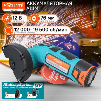 Аккумуляторная УШМ Sturm! CAG1276C 1BatterySystem12V 12В, 76мм, 1x2.0Ач, ЗУ, кейс