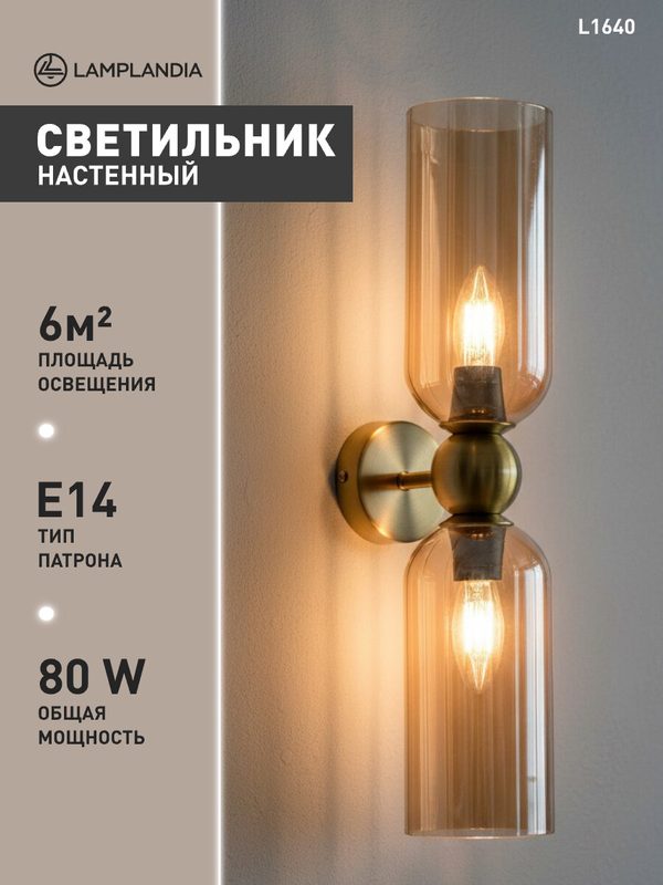 Светильник настенный Lamplandia L1640 RAMOS BRASS, E14*2 макс 40Вт