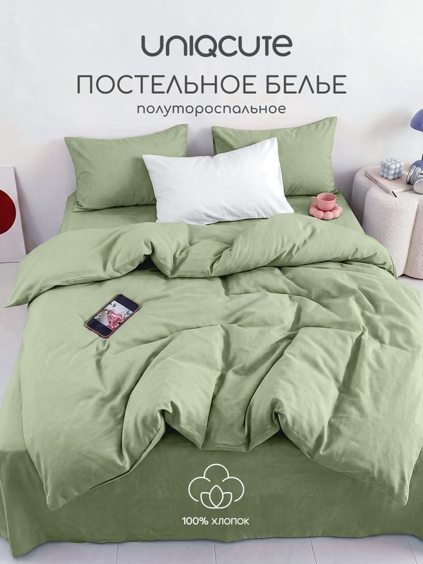 Однотонное постельное белье Uniqcute 1,5-спальное, Поплин, наволочки 50х70 см, Лавровый лист