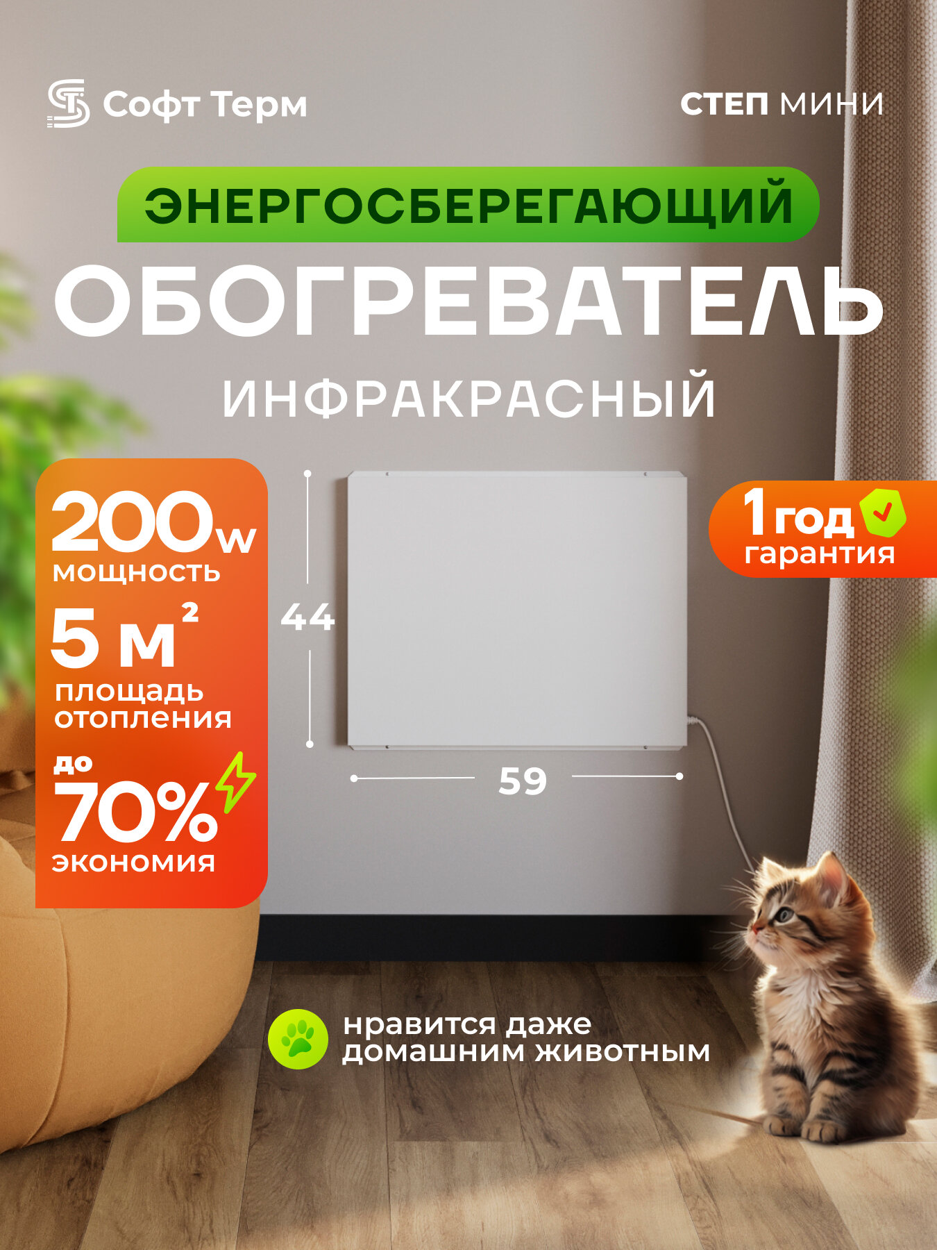 Инфракрасный обогреватель электрический настенный степ мини 200 ВТ (5 кв. м) Белый