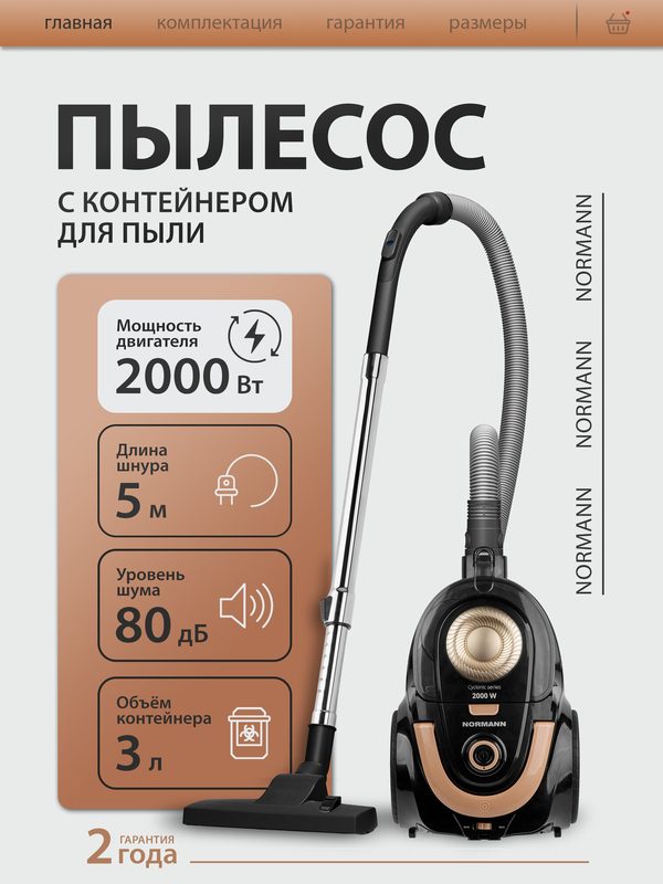 Пылесос для дома Normann AVC‑213, контейнер 3 л, HEPA‑фильтр, мощность всасывания 390 Вт, черный/золотой