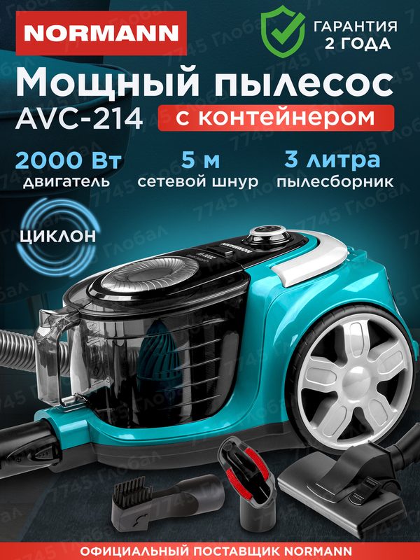 Пылесос для дома Normann AVC-214 с контейнером для пыли, HEPA фильтр, 2000 Вт, голубой/черный