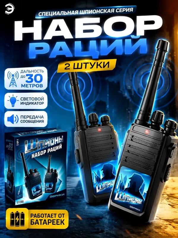 Набор раций Эврики «Шпионы», пластик, питание от батареек, 30м радиус действия, 2шт