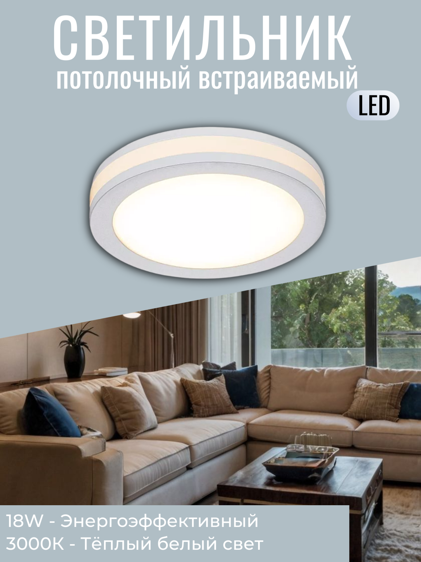 Светильник светодиодный встраиваемый Elvan 109R-18W-3000K-Wh