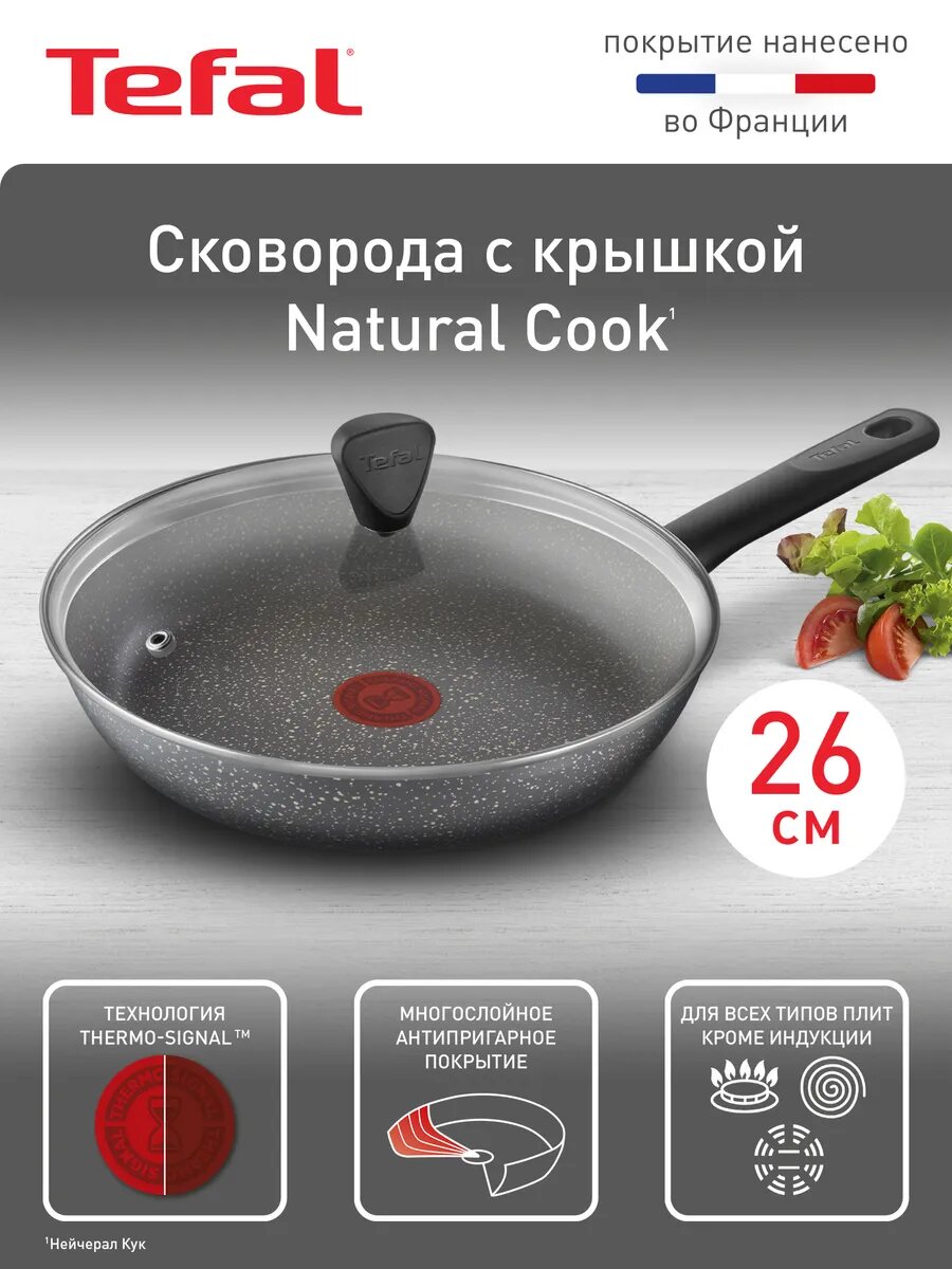 Сковорода с крышкой Natural Cook 26 см с индикатором нагрева