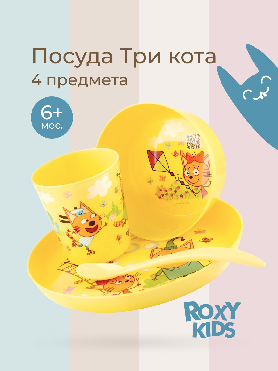 Набор детской посуды "Три кота" ROXY-KIDS, от 6 месяцев, пластик