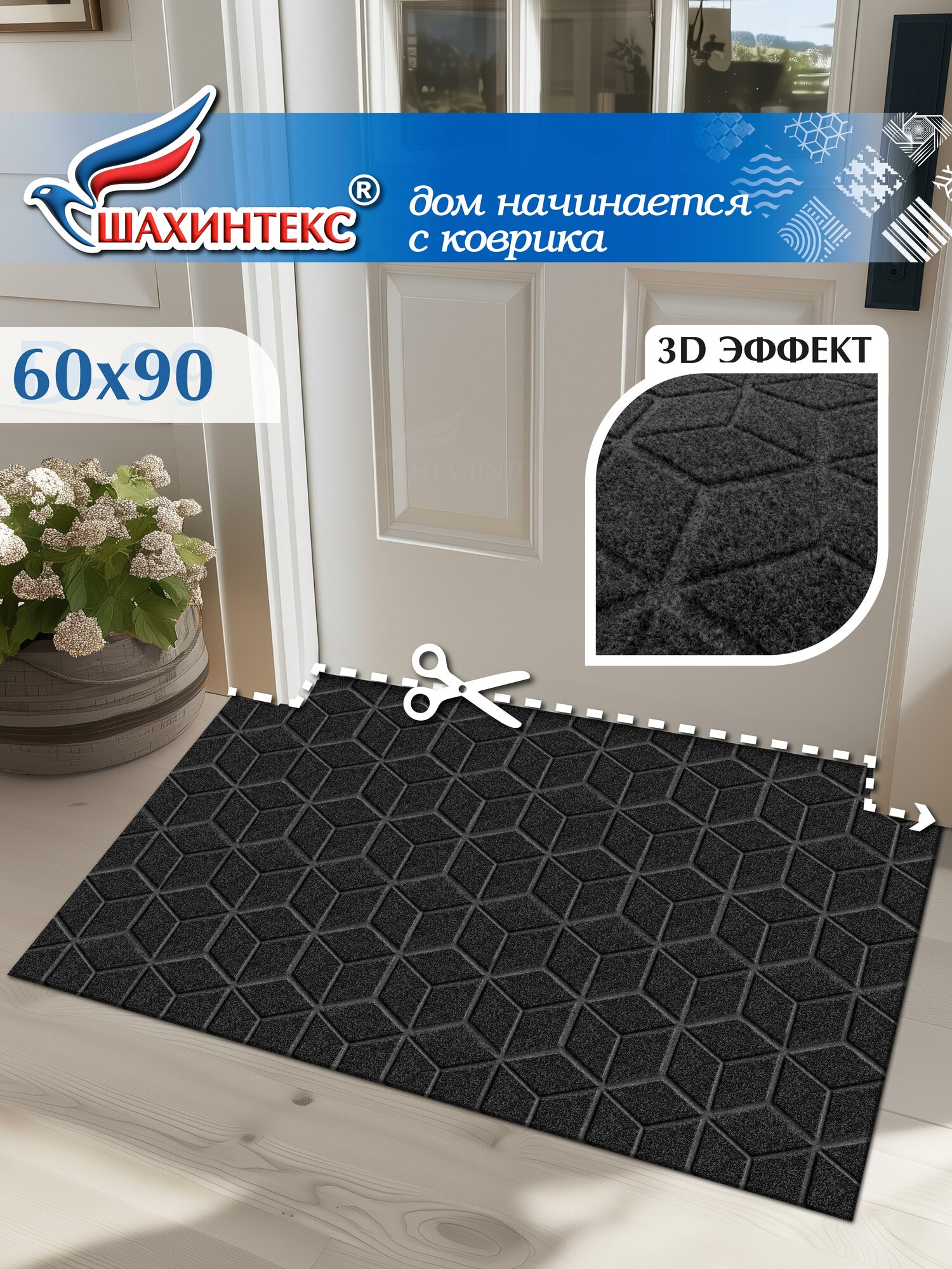 Коврик придверный вырезной SHAHINTEX практик Соты противоскользящий 60х90 черный гранит