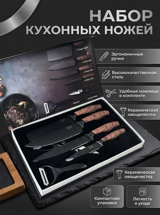 Набор кухонных ножей, нержавеющая сталь, пластик, сталь, 6 шт