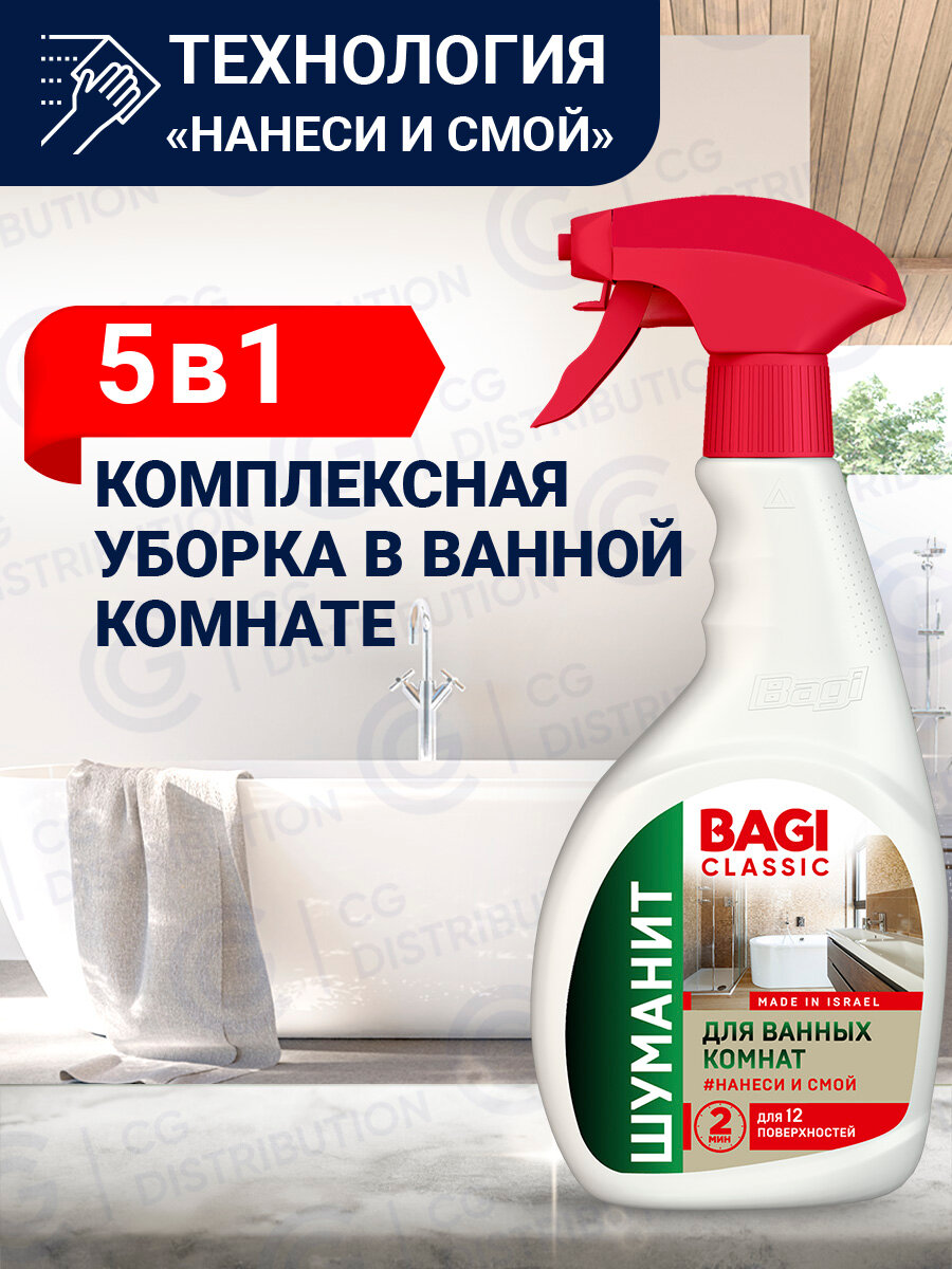Шуманит для ванных комнат Bagi Classic, 400 мл. Средство для чистки ванн, унитазов, сантехники