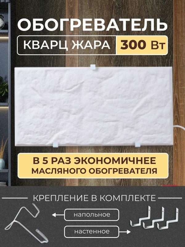 Обогреватель кварцевый Русская Печка "Кварц Жара" 300 Вт, механический, монолитный, белый