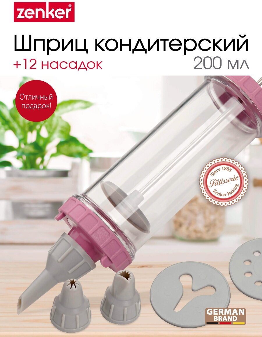 Шприц кондитерский ZENKER, 18 см * 5,5 см, набор: шприц и 12 насадок