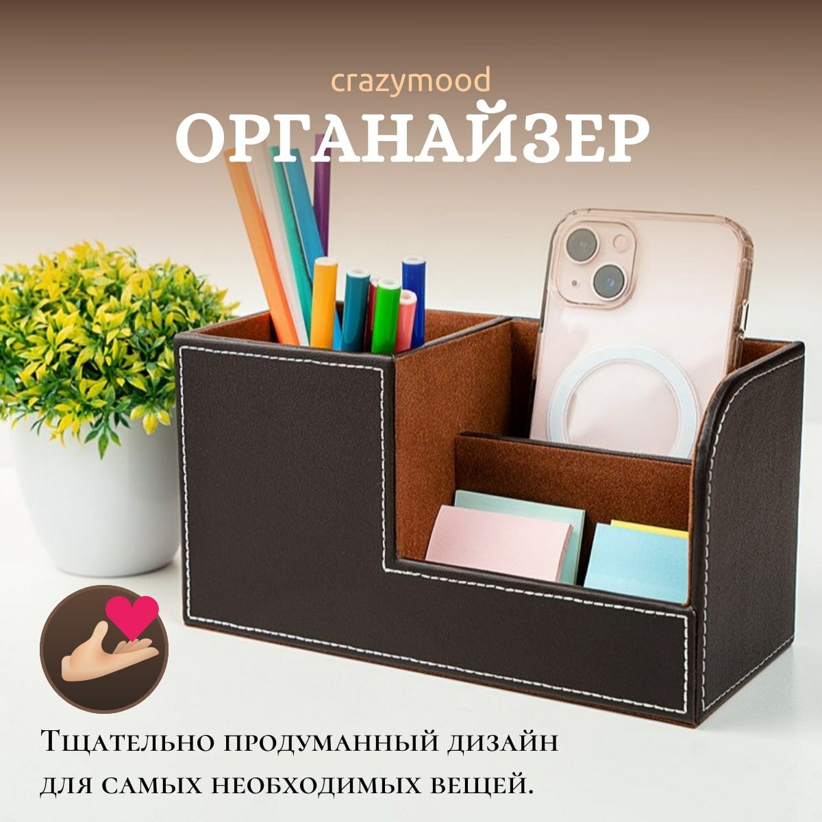 Настольный органайзер для канцелярии и телефона из эко-кожи, коричневый
