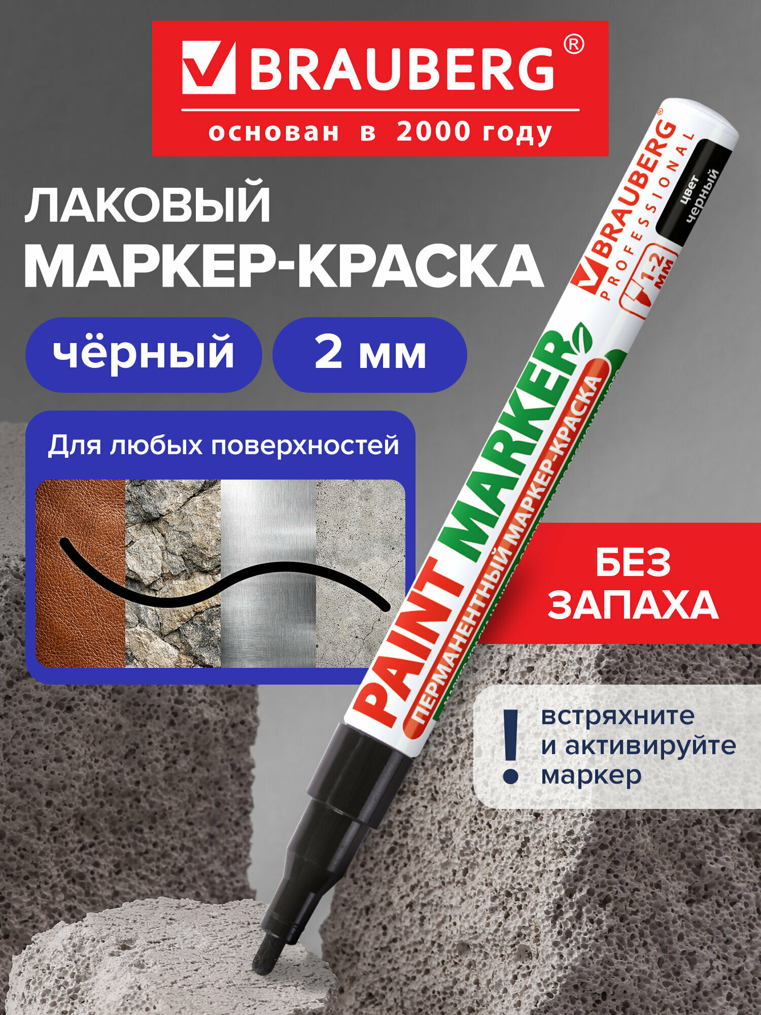 Маркер краска лаковый paint marker 2 мм черный, без запаха, алюминиевый корпус, Brauberg Proffessional, 150868