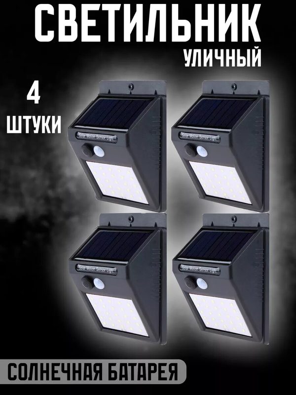 Фонарь-прожектор настенный на солнечной батарее