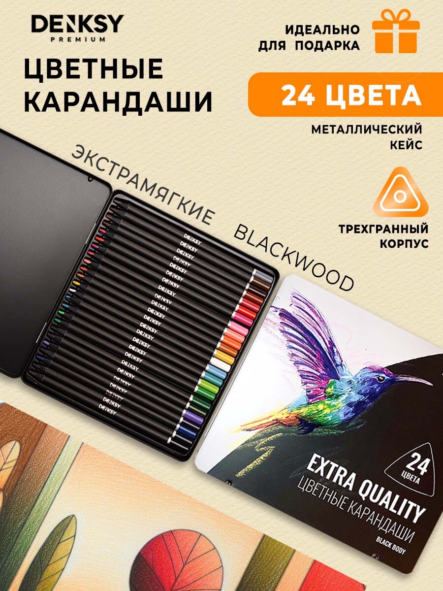 Набор карандашей в металлическом кейсе, подарочный DENKSY Blackwood, 24 цвета