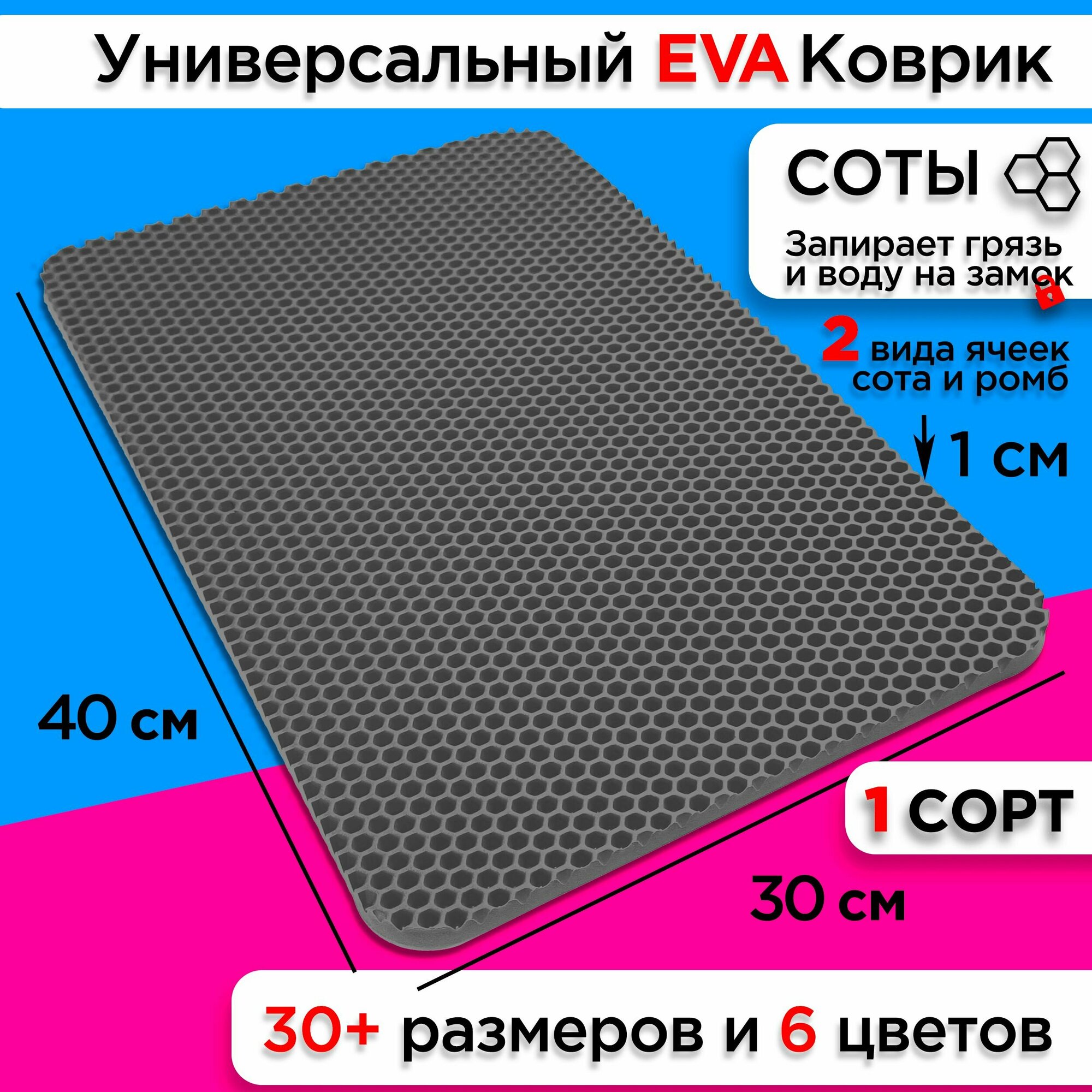 Коврик придверный EVA 40 х 30 см в прихожую грязезащитный напольный ковер эва на пол входной лоток поддон под обувь безворсовый сушилка для обуви ева не резиновый ковровая дорожка