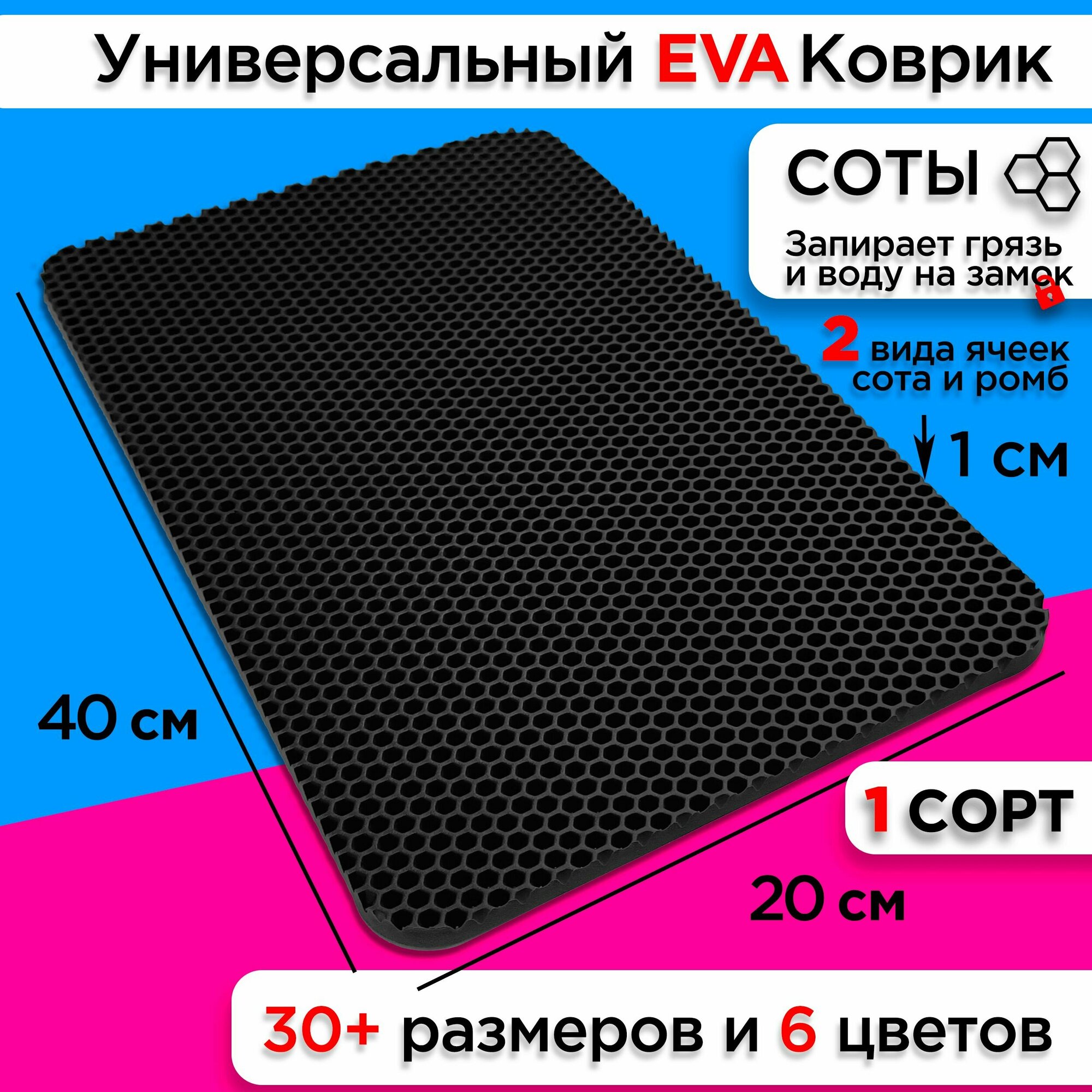 Коврик придверный EVA 40 х 20 см в прихожую грязезащитный напольный ковер эва на пол входной лоток поддон под обувь безворсовый сушилка для обуви ева не резиновый ковровая дорожка