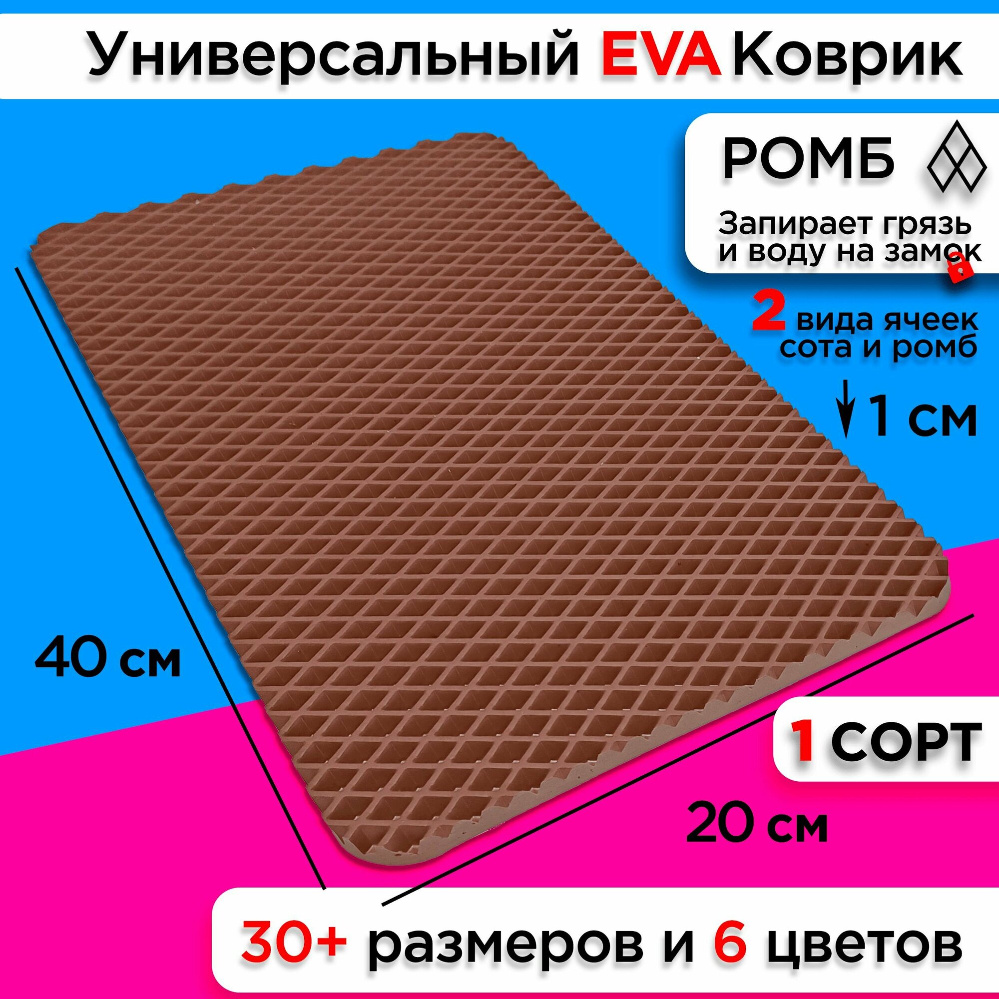 Коврик придверный EVA 40 х 20 см в прихожую грязезащитный напольный ковер эва на пол входной лоток поддон под обувь безворсовый сушилка для обуви ева не резиновый ковровая дорожка