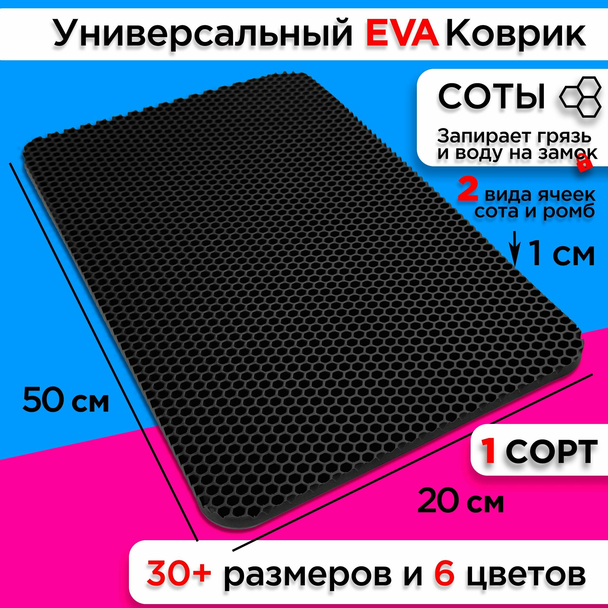Коврик придверный EVA 50 х 20 см в прихожую грязезащитный напольный ковер эва на пол входной лоток поддон под обувь безворсовый сушилка для обуви ева не резиновый ковровая дорожка