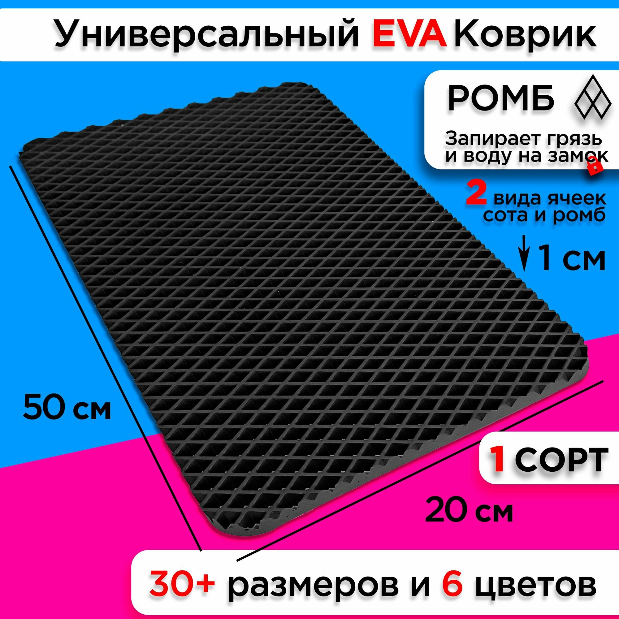 Коврик придверный EVA 50 х 20 см в прихожую грязезащитный напольный ковер эва на пол входной лоток поддон под обувь безворсовый сушилка для обуви ева не резиновый ковровая дорожка