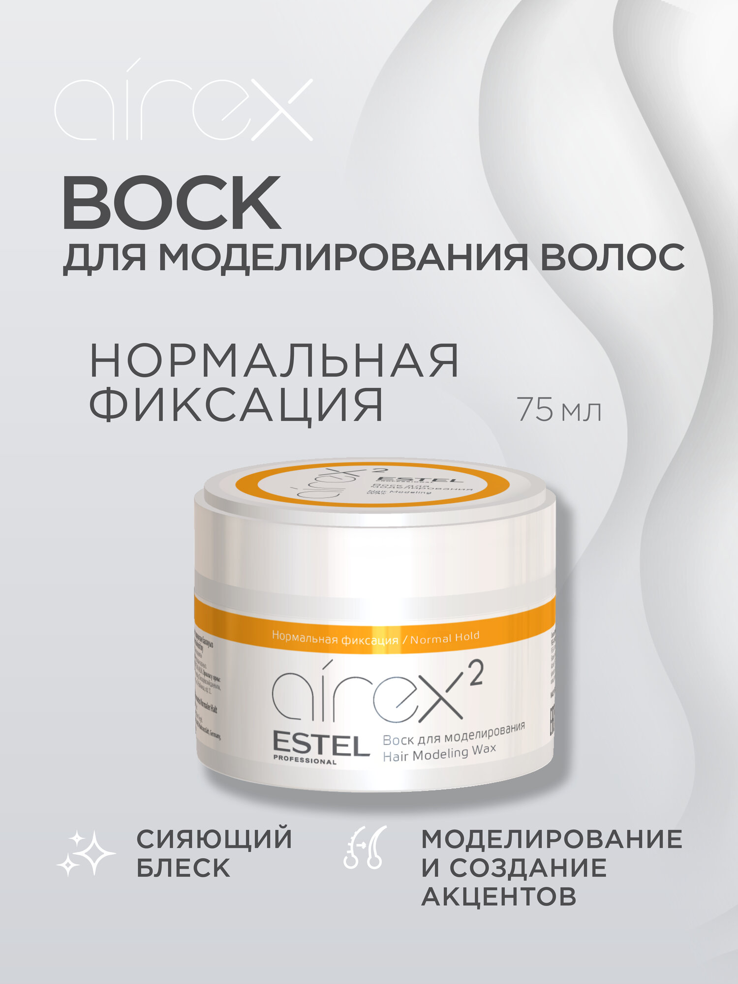 ESTEL Airex воск Modelling Wax, средняя фиксация, 75 мл, 400 г