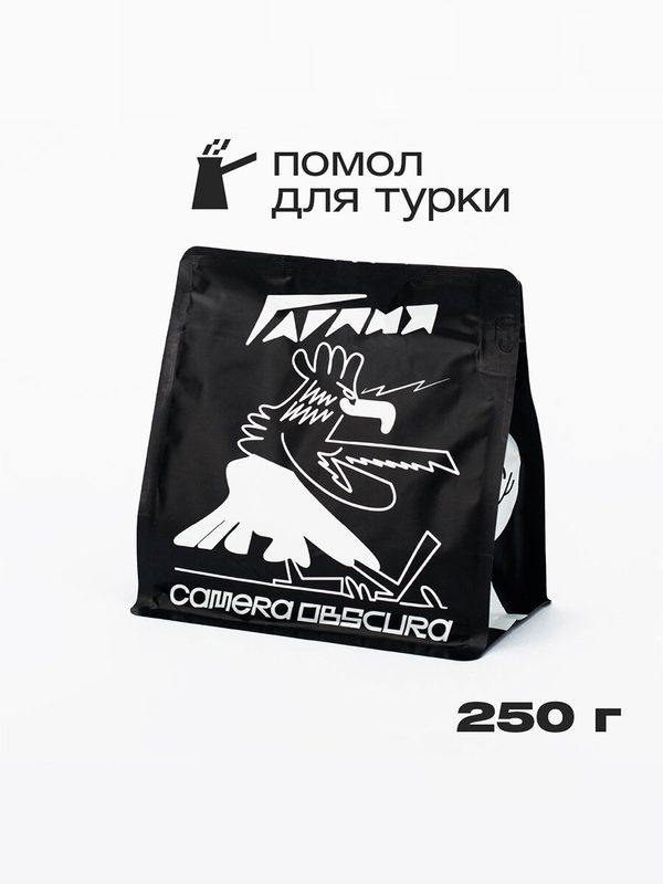 Гарпия (Бразилия Барра Эстейт), помол под турку, фирменный кофе CAMERA OBSCURA, 250г