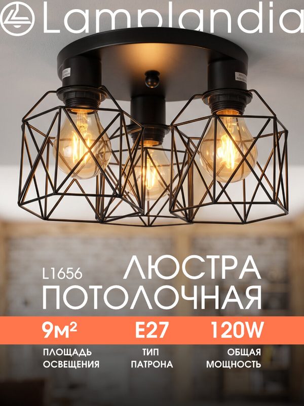 Светильник потолочный Lamplandia L1656 IVIKA BLACK, Е27*3 макс 40Вт