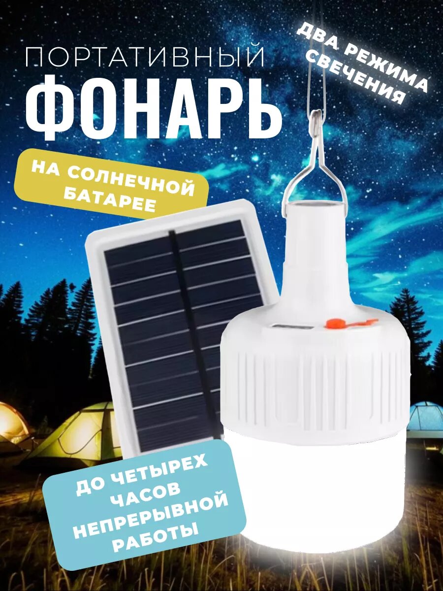 Дачные фонарики на солнечных батареях
