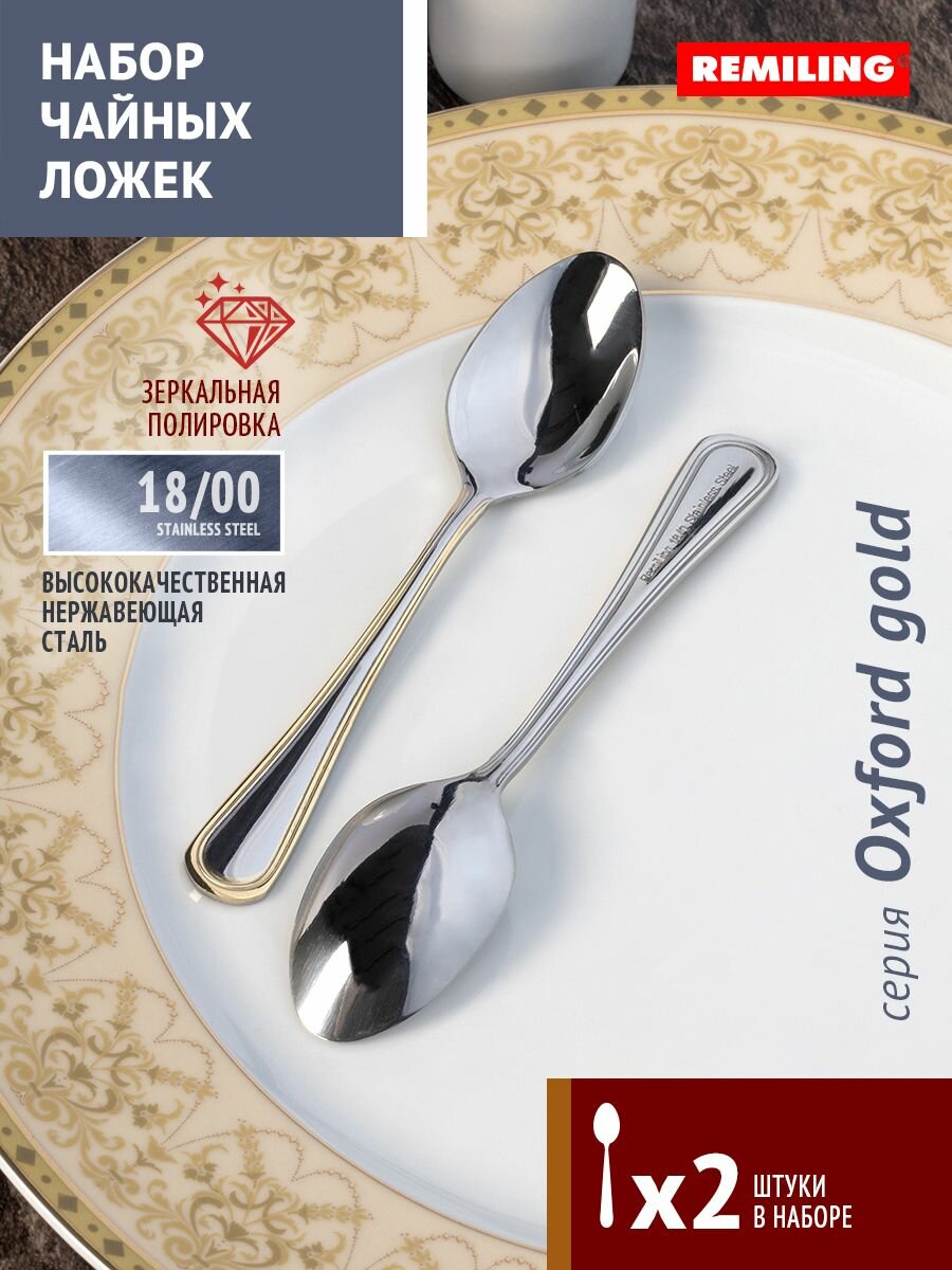 Ложки чайные Oxford gold Набор 2 предмета