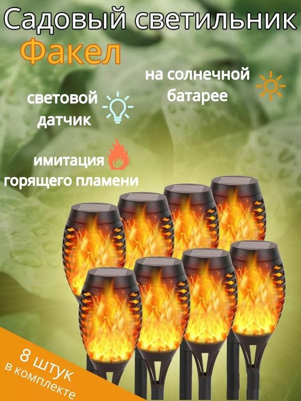 Светильник уличный на солнечной батареи