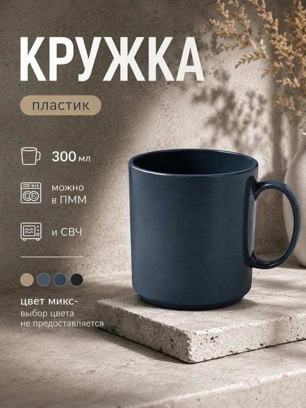 Кружка для холодных и горячих пищевых продуктов, 300 мл, цвет микс