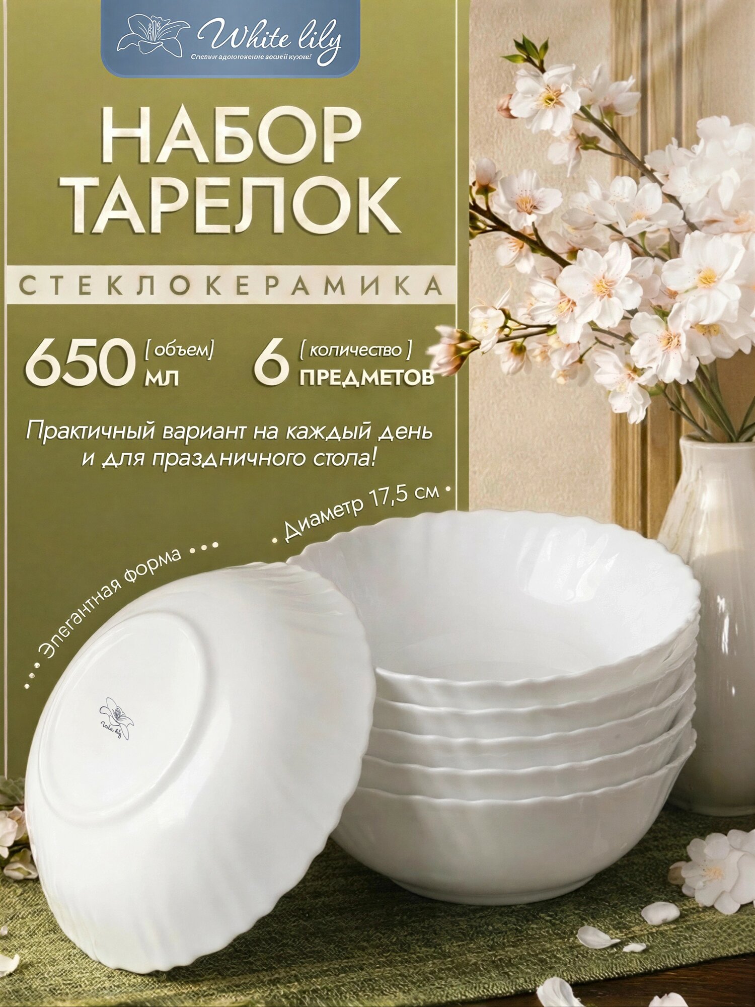 Глубокие тарелки 6 штук 650 мл "Белые", набор тарелок для супа