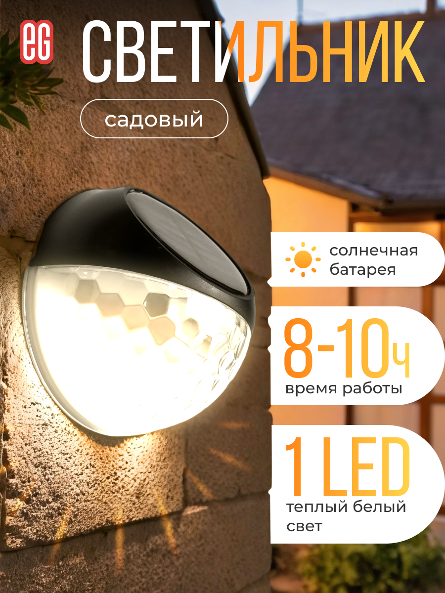 Уличный фонарь светильник на солнечной батарее садовый еврогарант теплый свет