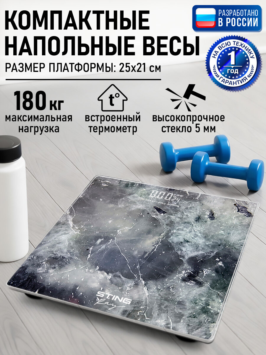 Весы напольные STINGRAY ST-SC5002A серый мрамор, диагностические, точность 50 г
