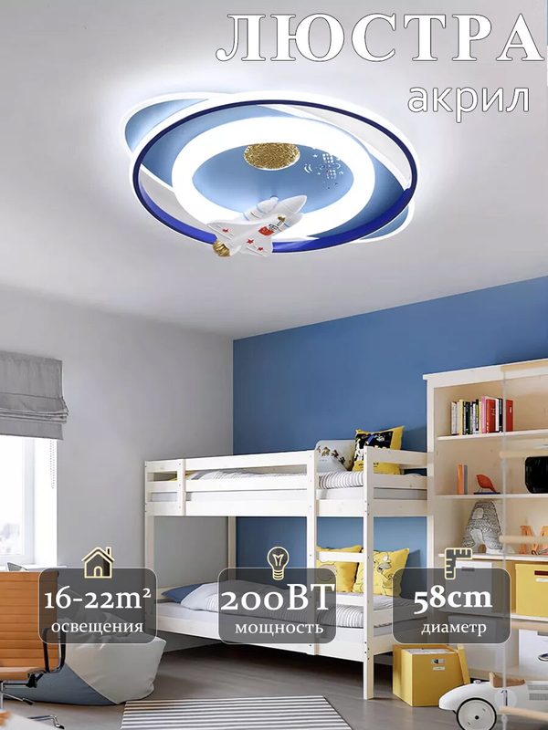 Люстра Потолочный светильник для детской комнаты led/6841/50cm/200 Вт/Голубая космическая ракета /Детский подарок