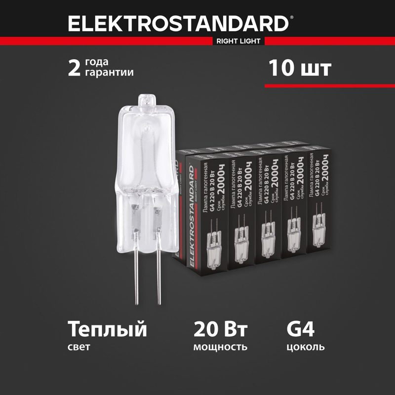 Набор ламп галогеновых G4 Elektrostandard BХ104, 20 Вт, 220В, 2700K, JC, 10 шт.