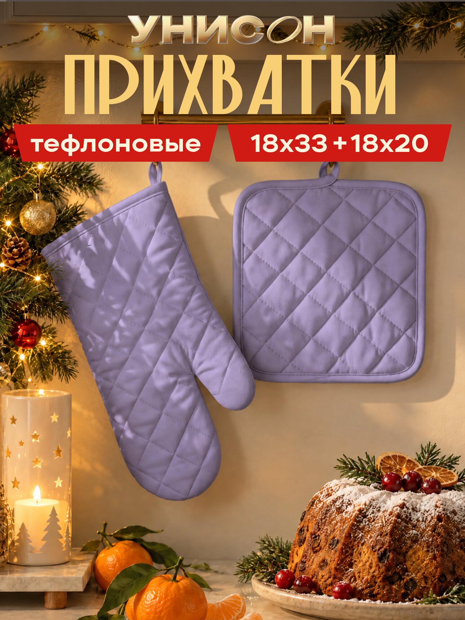 Прихватка для кухни 18х20 см, прихватка-рукавица 18х33 см "Mia Cara" тефлон лаванда