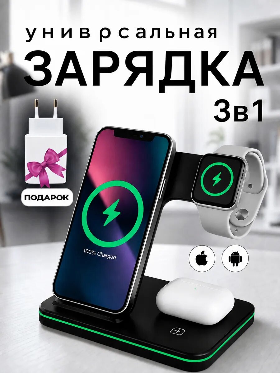Беспроводная зарядка для iPhone 3 в 1, зарядная станция для телефонов, док станция Apple