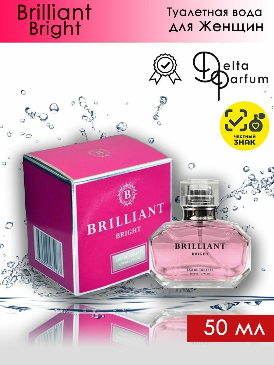 Туалетная вода Дельта Парфюм Бриллиант Брайт / Delta PARFUM Brilliant Bright, 50 мл, Женская, Восточные, Древесные, Цитрусовые