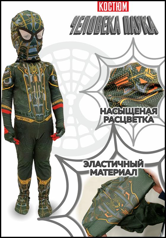 Костюм Человека-Паука "Ночная Мартышка" (XS)
