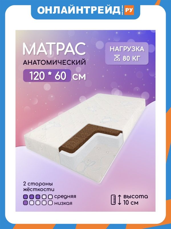 Матрас Капризун Холкон Baby 120х60х10 см