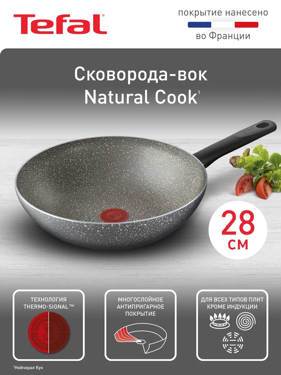 Вок сковорода Natural Cook 28 см с антипригарным покрытием