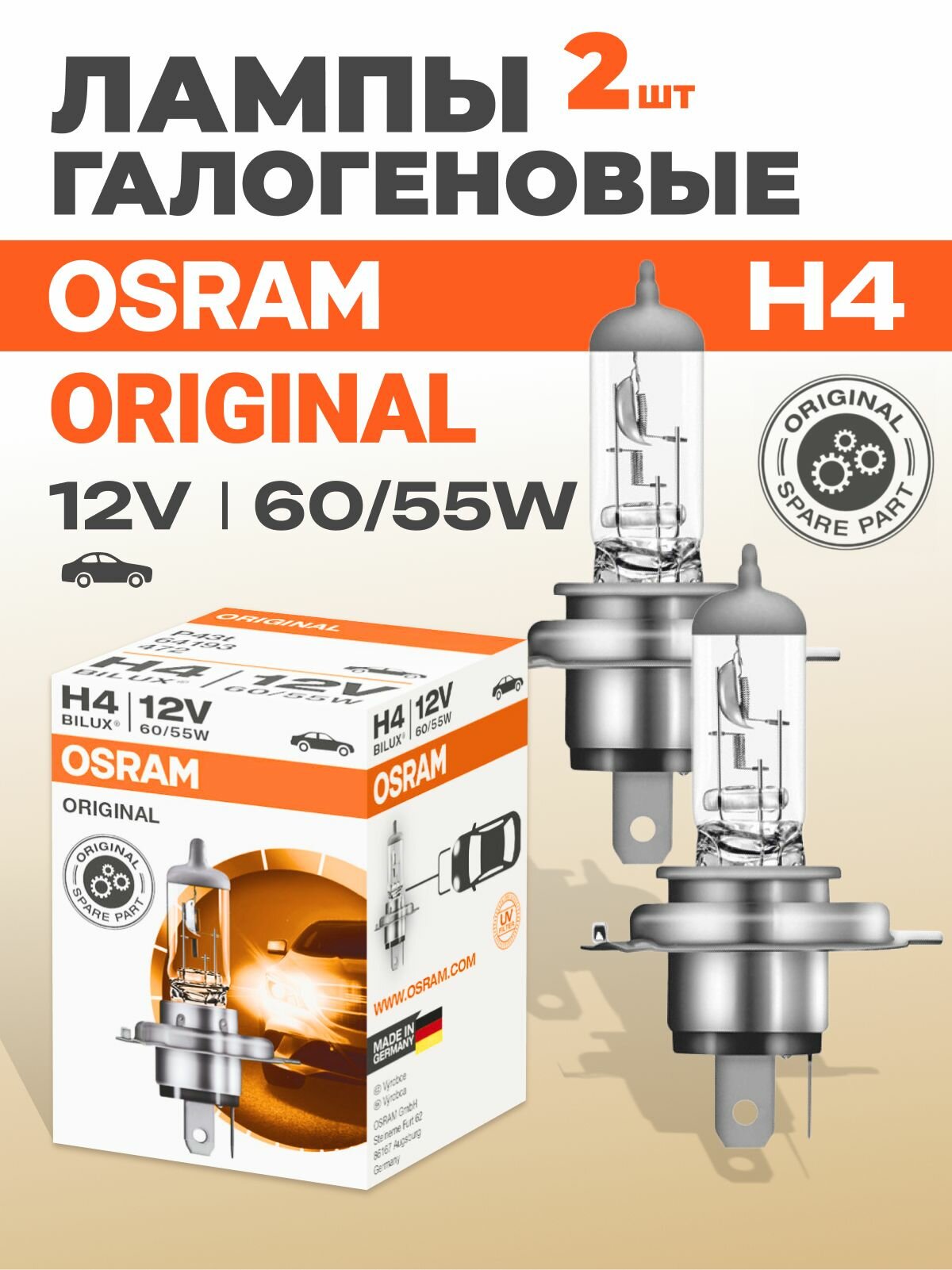 Osram Галогеновые лампы H4 автомобильные Original Line 60/55W 12V 64193 2 шт
